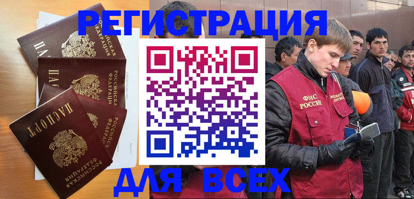 прописка регистрация в Дагестане