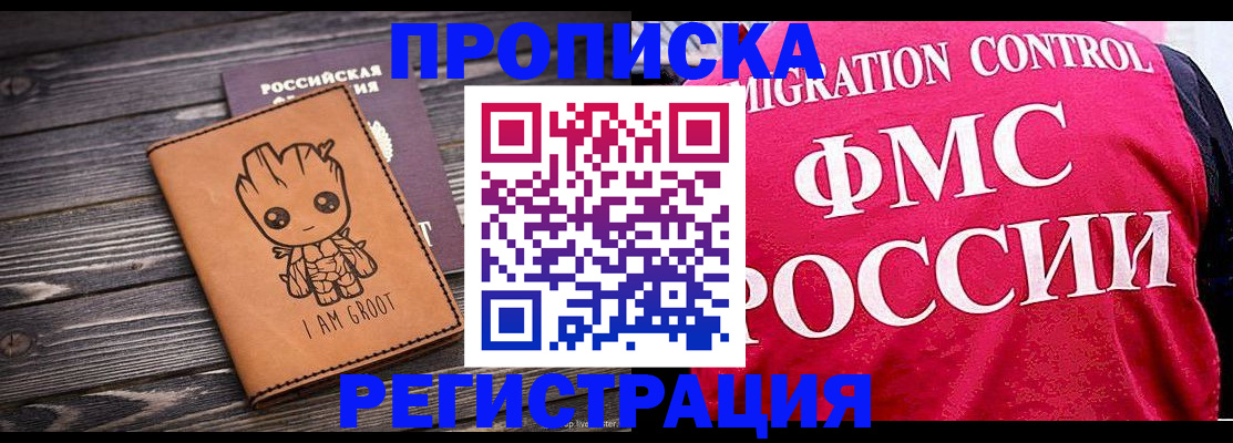 прописка 2025 в Дагестане